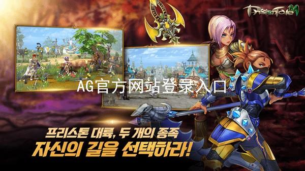 AG官方网站登录入口